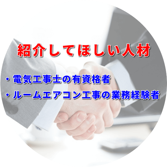 ティーツーエス　紹介業務代理店　紹介人材