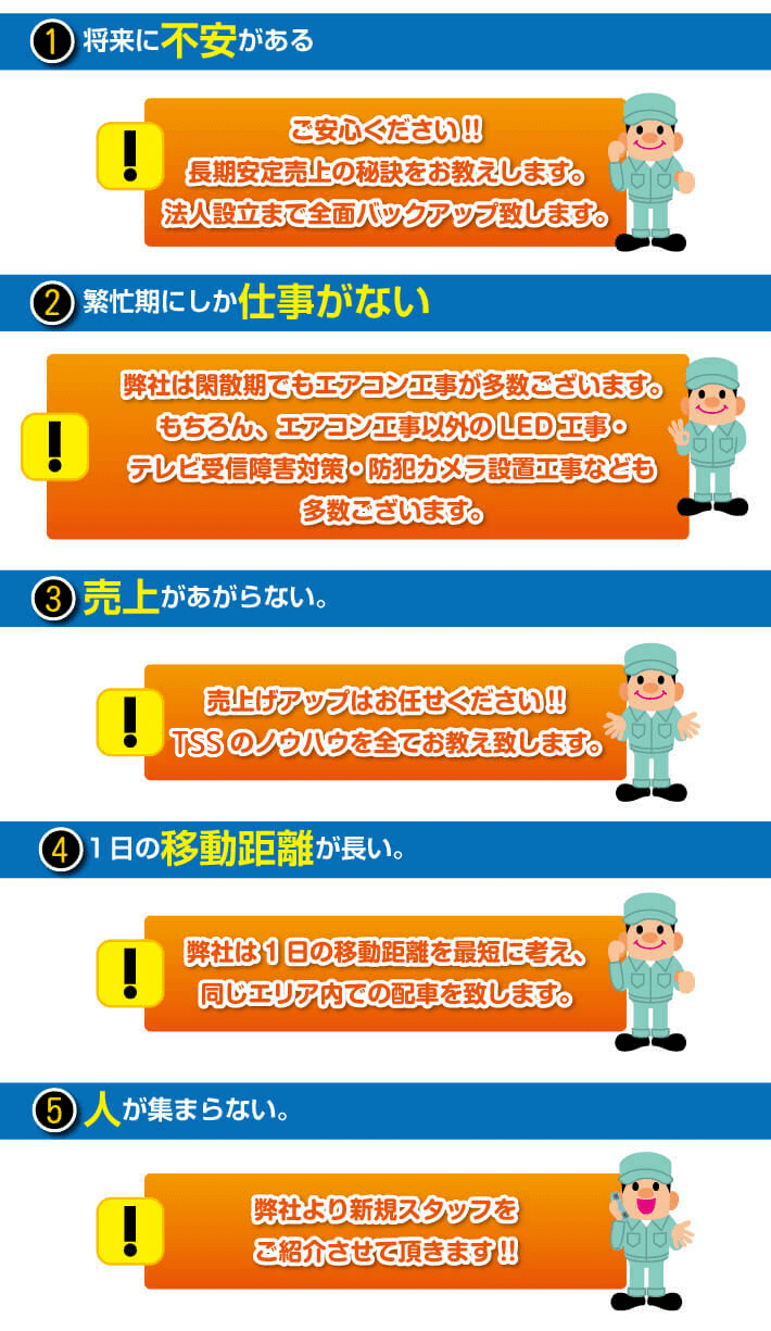 ティーツーエス　お悩み解決