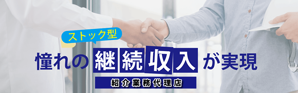 ティーツーエス　紹介業務代理店